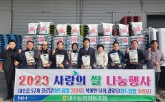 청주 내수농협, 충북사회복지공동모금회 사랑의 쌀 기탁