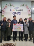 신니면 주민자치위, 희망 2024 나눔 캠페인 성금 기탁
