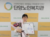 단양노인복지관 김호연 과장, 보건복지부 장관상 수상