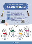 의림지 역사박물관, 겨울방학 체험 교실 신청접수