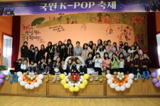 충주 국원초, 국원 K-pop 축제 개최