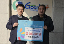 세웅조경㈜, 충주시 연수동에 이웃돕기 성금 기탁