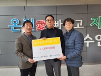 서울시 수안보연수원, 수안보중 장학금 150만 원 전달