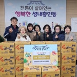 성내충인동 바르게살기, 경로당에 라면 기탁