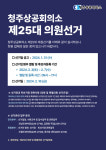 청주상의 6년 만에 새 수장 선출…추대 수순 밟나