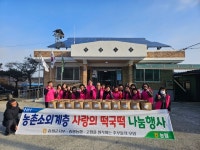 증평농협 고향사랑 떡국 떡 나눔