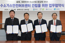 수소가스안전허브센터 청주 오송 둥지…수소산업 교류 중심지 부상
