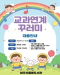 청주신율봉도서관 교과연계도서 꾸러미 대출 운영