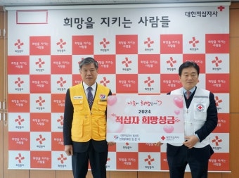 김문식 적십자봉사회 전국협의회장 희망성금 쾌척