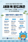 충주체험관광센터, 설 연휴·재개장 맞이 새해 복 받드래곤 진행
