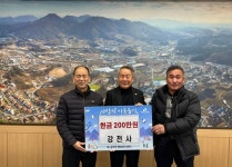 강천사, 송학면에 설맞이 이웃사랑 성금 200만 원 기탁