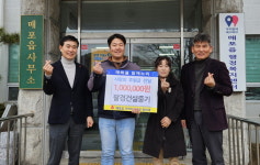 팔경건설중기, 사랑의 100만 원 전달