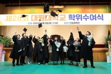 대원대학교, 제28회 학위수여식 열어