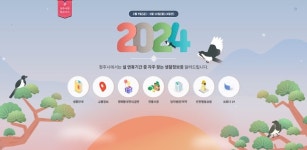 청주시, 설 명절 생활안내 홈페이지 서비스 제공