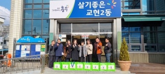 충주 교현2동, 취약계층 위문 릴레이