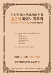 3월 2일 피아니스트 홍은혜 독주회