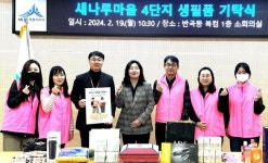 세종시 집현동 주민 생활필수품 나눔 실천