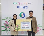 대소원면 이상언 하검단마을 이장, 취약계층 위한 성금 기탁