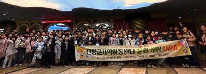 단양군, 지역아동센터 아동들에게 문화 체험 선물