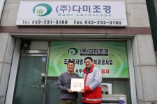 ㈜다미조경 희망나눔 실천기업 가입