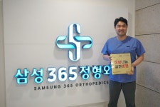삼성365정형외과의원 희망나눔 실천병원 캠페인 동참