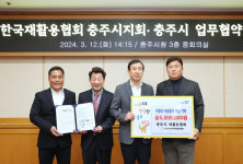 충주시-재활용협회 충주시지회, 업무협약 체결