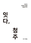 청주기록원, 기록지 잇다, 청주 발간
