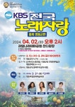 영동군서 2년 만에 KBS 전국 노래자랑