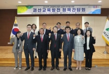괴산고등학교 자율형 공립고 전환 추진