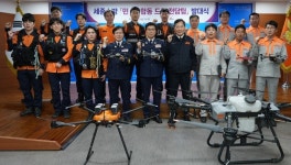 세종소방서 민관합동 드론전담팀 발대