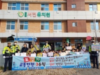 진천경찰서, 어린이 교통안전 캠페인