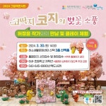 제천문화재단, 하소생활문화센터 클레이로 만나는 그림책콘서트