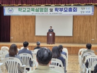 충주 중앙중 학교교육설명회 개최