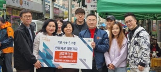 충주 김학수, 연원시장상인회에 발전기금 기탁