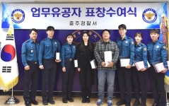 충주경찰서, 3월 업무유공자 표창 수여식 개최