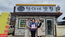 영동군 추풍령면 영이네 밥집 착한 가게 현판