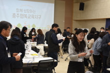 충주교육지원청, 65개 마을배움터 워크숍 개최