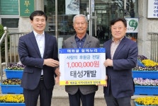 ㈜태성개발, 사랑의 성금 100만 원 전달