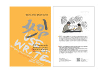 원종근&최미선 캘리그라피 2인전, 충주 관아갤러리 개최