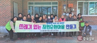 증평자원순환시민센터, 주민 분리배출 실천 독려