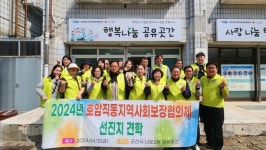 충주 호암직동지사협, 역량강화 선진지 견학