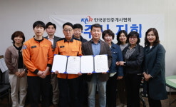 충주소방서-충주공인중개사협회, 업무협약 체결