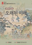 충북민예총 전통미술위원회 민화 체험·전시 오래된 미래