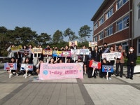 진천여중, 행복한 학교 만들기 캠페인