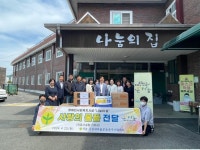 충주시새마을, 나눔의 집에 물품 전달
