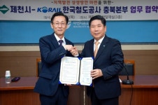 제천시-한국철도공사 충북본부, 지역경제 살리기 맞손