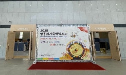 2025 영동세계국악엑스포 성공 개최 본격 시동…사무국 조직 확대