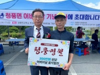 청풍면 어버이날 맞이 기념 행사 개최