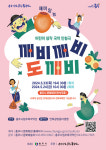 충주시립우륵국악단, 어린이를 위한 창작 국악 인형극 선보여