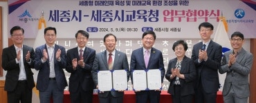 세종시·시교육청 세종교육발전 힘 모은다